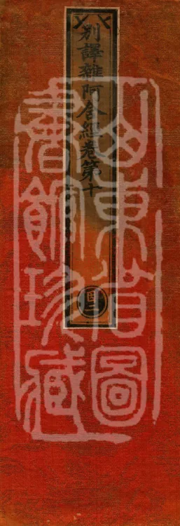 Alternate Translation of the Saṃyukta Āgama, Twenty Volumes Page 1