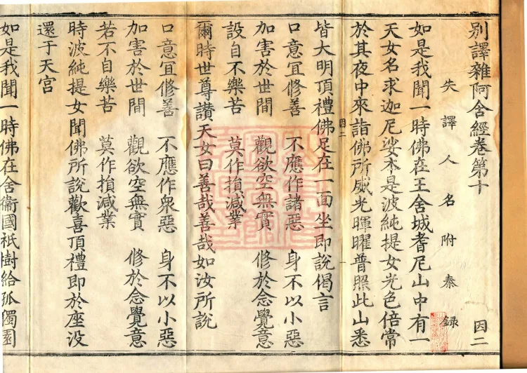 Alternate Translation of the Saṃyukta Āgama, Twenty Volumes Page 2
