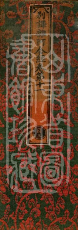 Alternate Translation of the Saṃyukta Āgama, Twenty Volumes Page 1