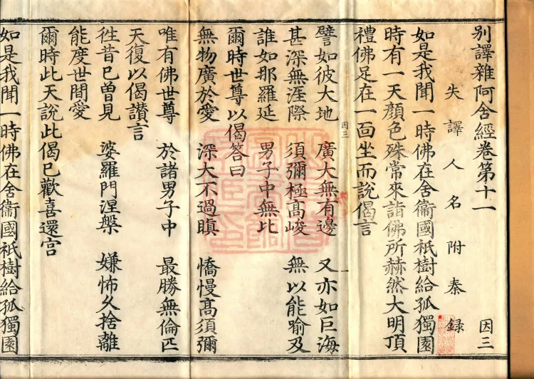 Alternate Translation of the Saṃyukta Āgama, Twenty Volumes Page 2