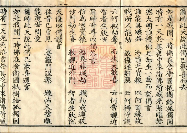 Alternate Translation of the Saṃyukta Āgama, Twenty Volumes Page 4
