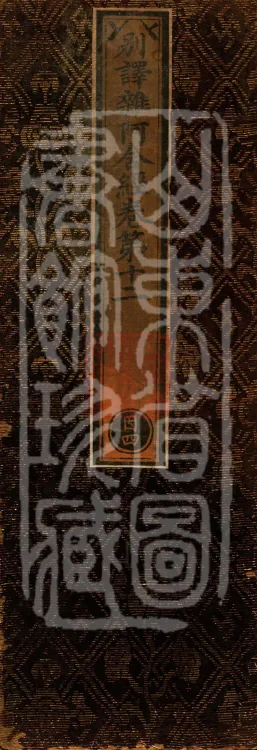 Alternate Translation of the Saṃyukta Āgama, Twenty Volumes Page 1