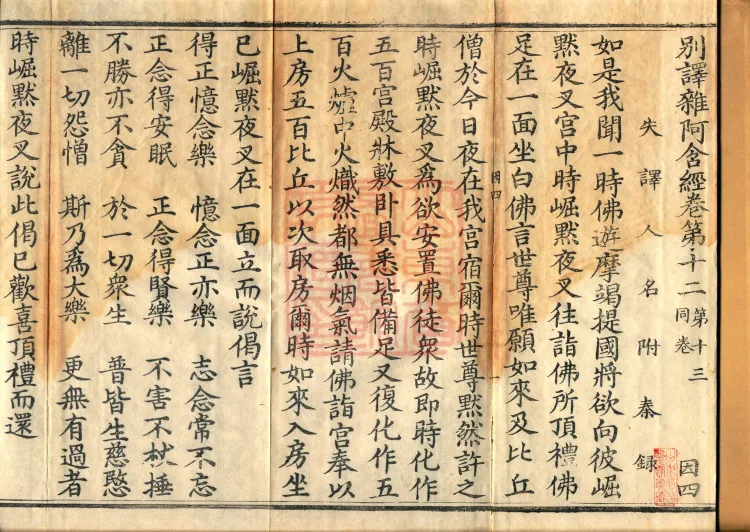 Alternate Translation of the Saṃyukta Āgama, Twenty Volumes Page 2