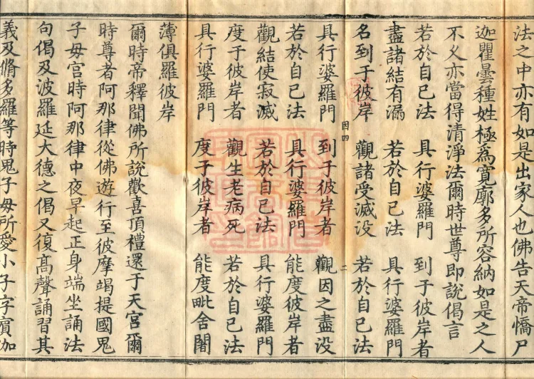 Alternate Translation of the Saṃyukta Āgama, Twenty Volumes Page 4