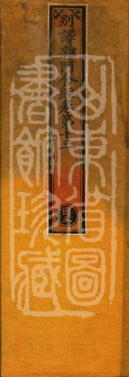 Alternate Translation of the Saṃyukta Āgama, Twenty Volumes Page 1