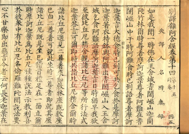 Alternate Translation of the Saṃyukta Āgama, Twenty Volumes Page 2