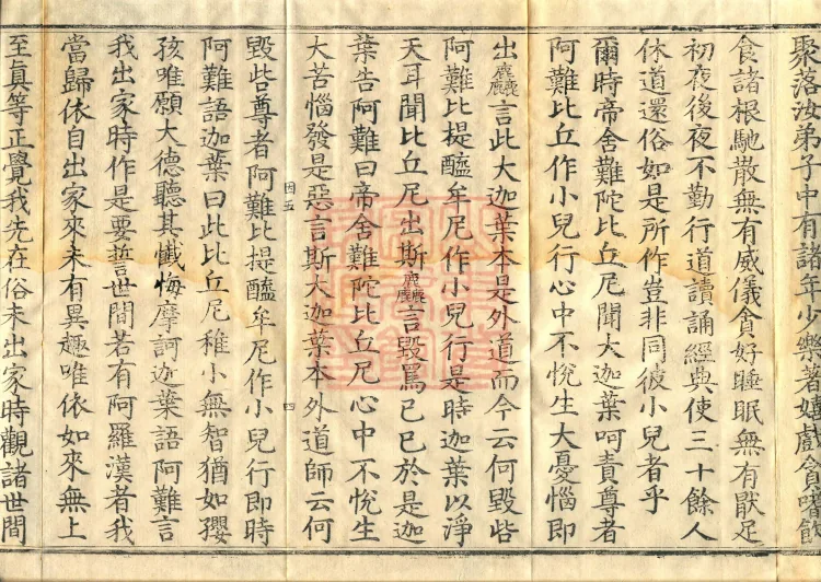Alternate Translation of the Saṃyukta Āgama, Twenty Volumes Page 7