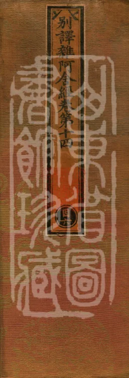 Alternate Translation of the Saṃyukta Āgama, Twenty Volumes Page 1