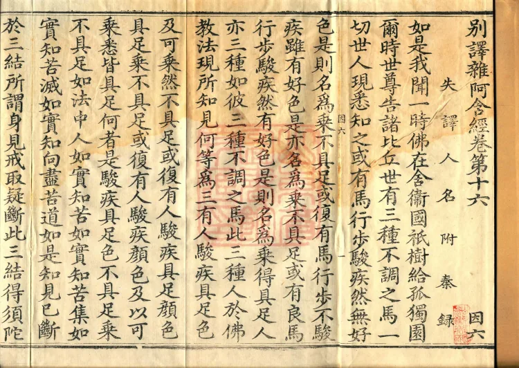 Alternate Translation of the Saṃyukta Āgama, Twenty Volumes Page 2