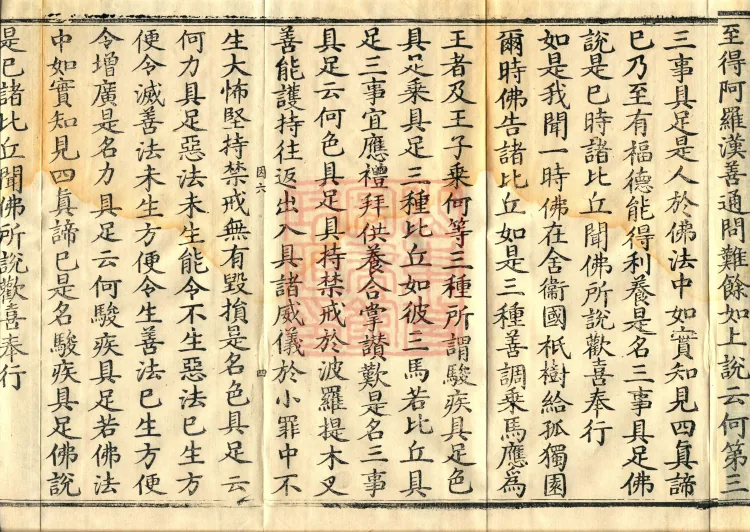 Alternate Translation of the Saṃyukta Āgama, Twenty Volumes Page 7