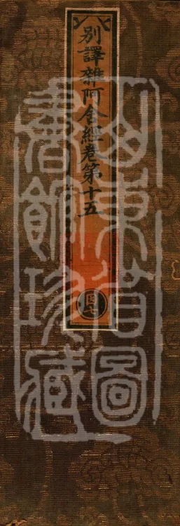 Alternate Translation of the Saṃyukta Āgama, Twenty Volumes Page 1