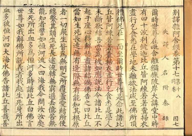 Alternate Translation of the Saṃyukta Āgama, Twenty Volumes Page 2