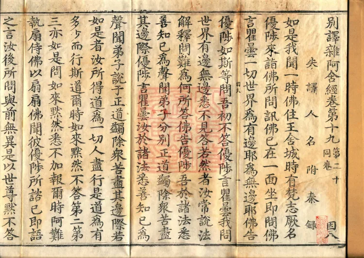 Alternate Translation of the Saṃyukta Āgama, Twenty Volumes Page 2
