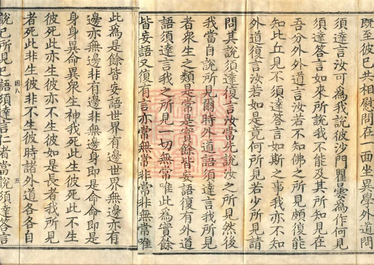 Alternate Translation of the Saṃyukta Āgama, Twenty Volumes Page 8