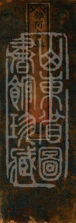 Miscellaneous Āgama Sutra — one volume Page 1