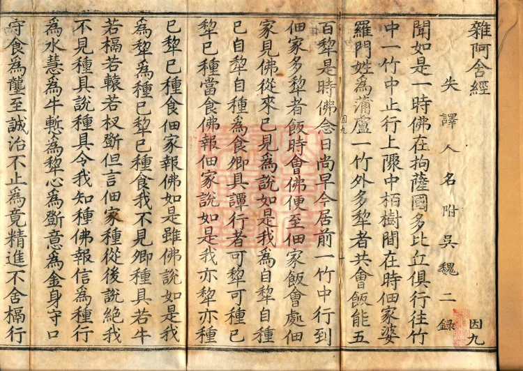 Miscellaneous Āgama Sutra — one volume Page 2