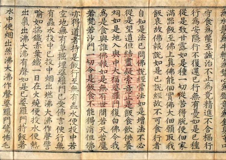 Miscellaneous Āgama Sutra — one volume Page 3