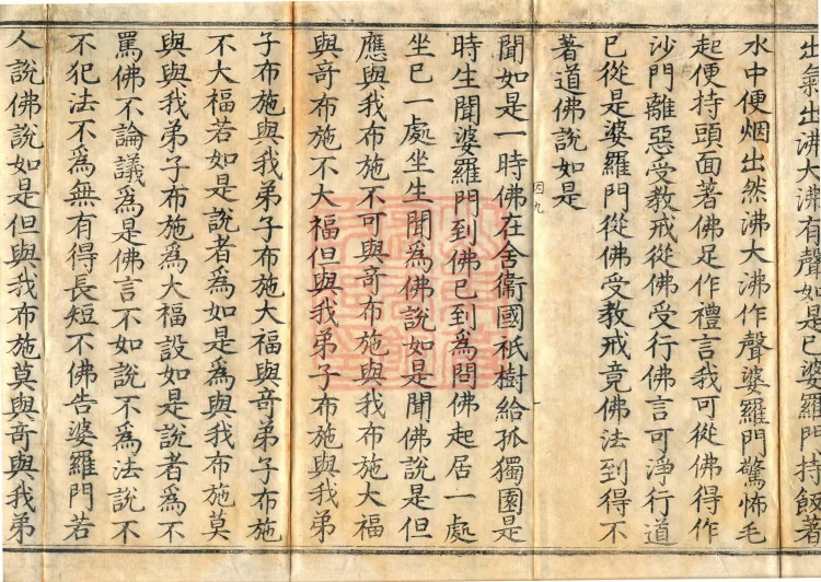 Miscellaneous Āgama Sutra — one volume Page 4