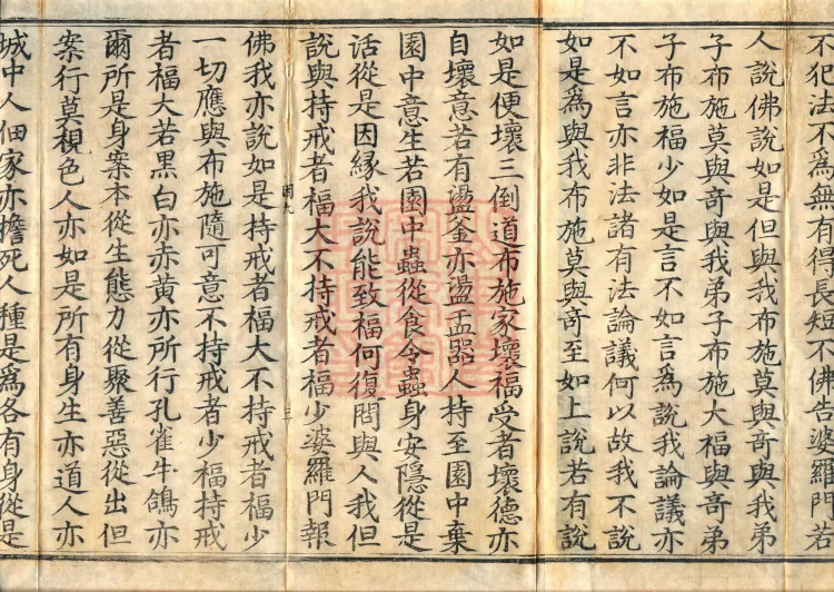 Miscellaneous Āgama Sutra — one volume Page 5