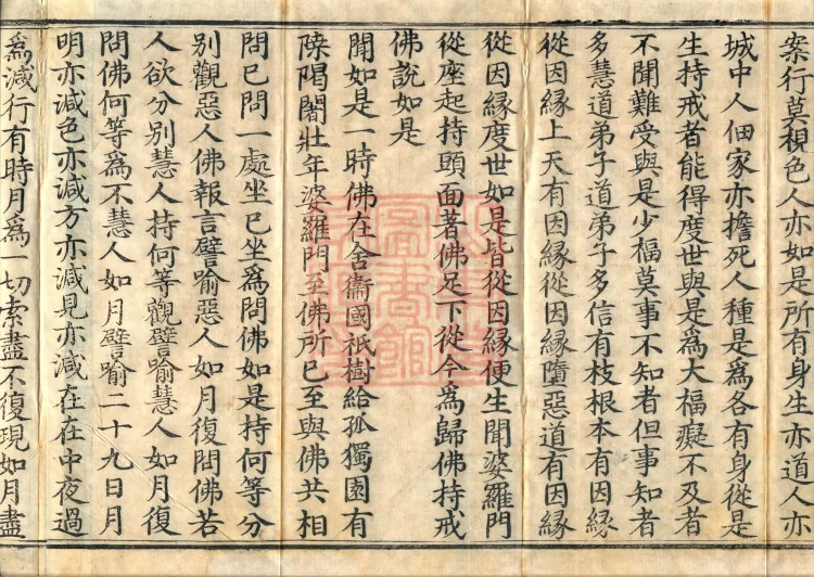 Miscellaneous Āgama Sutra — one volume Page 6