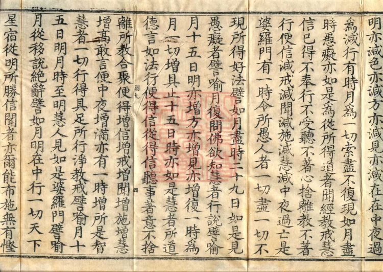 Miscellaneous Āgama Sutra — one volume Page 7