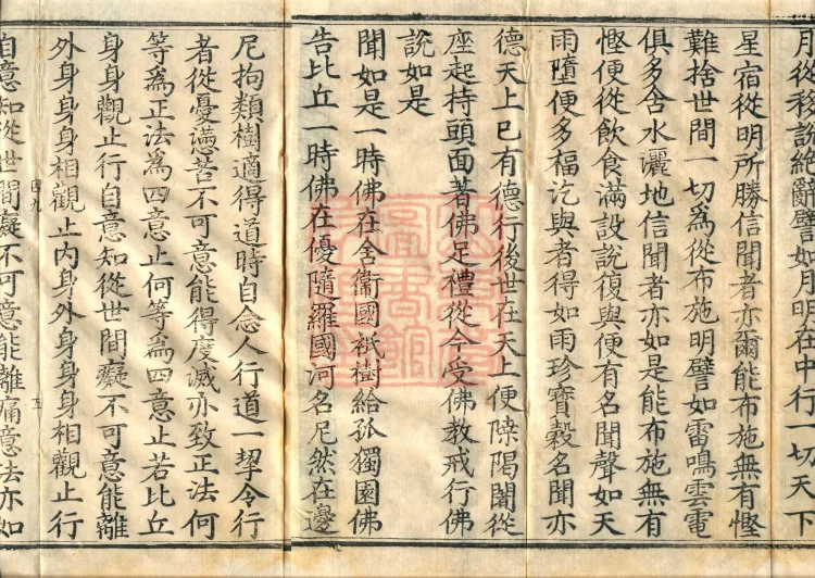 Miscellaneous Āgama Sutra — one volume Page 8
