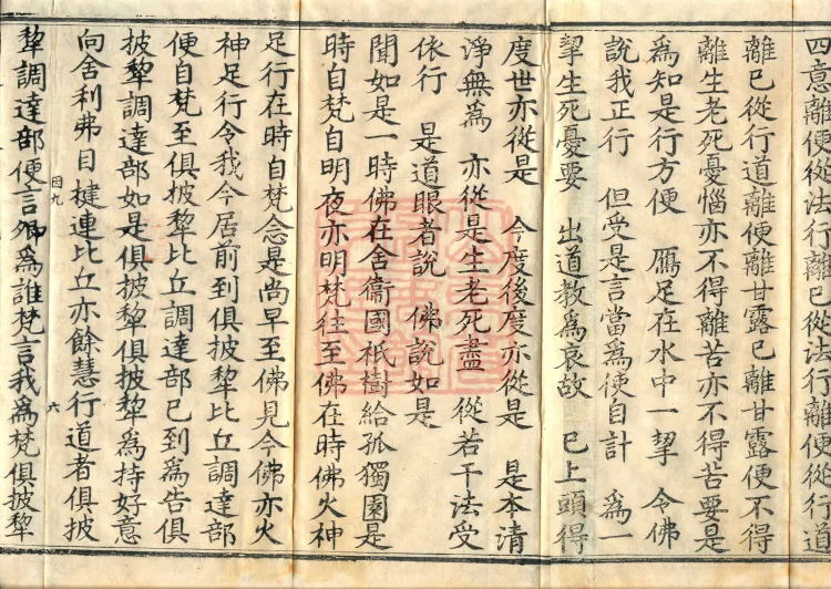 Miscellaneous Āgama Sutra — one volume Page 10