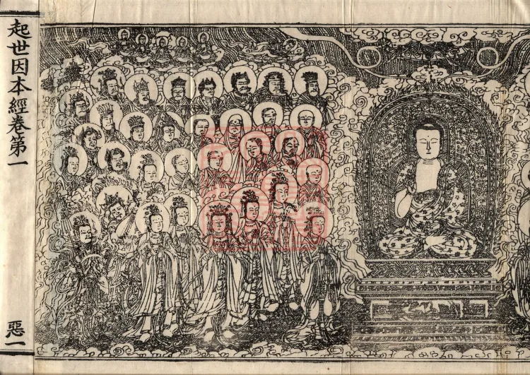 Sutra on the Causes of Origin — ten volumes Page 3
