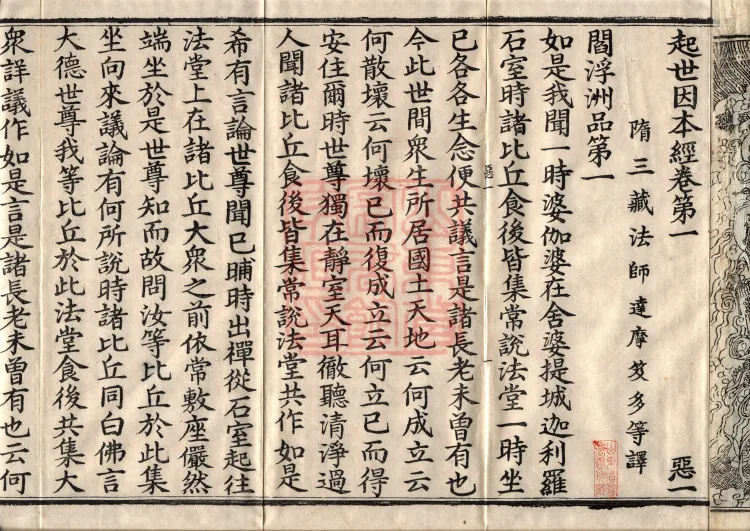 Sutra on the Causes of Origin — ten volumes Page 4
