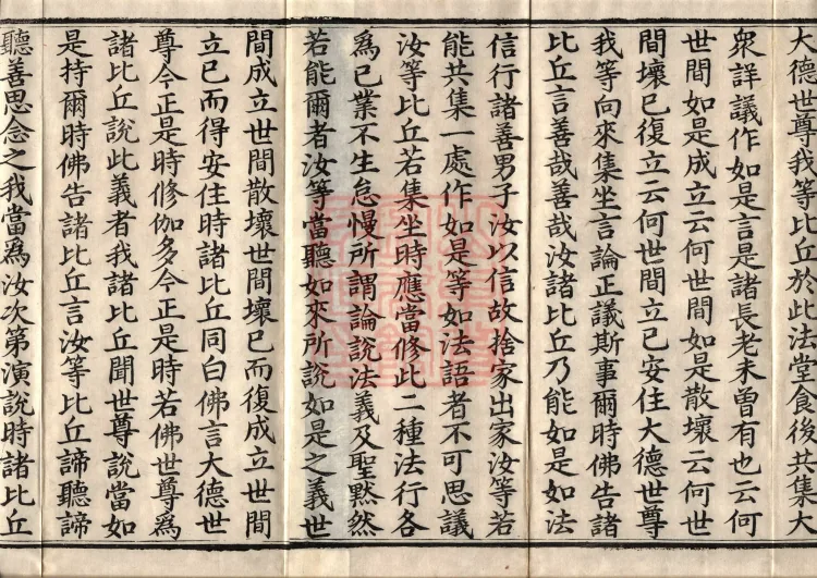 Sutra on the Causes of Origin — ten volumes Page 5