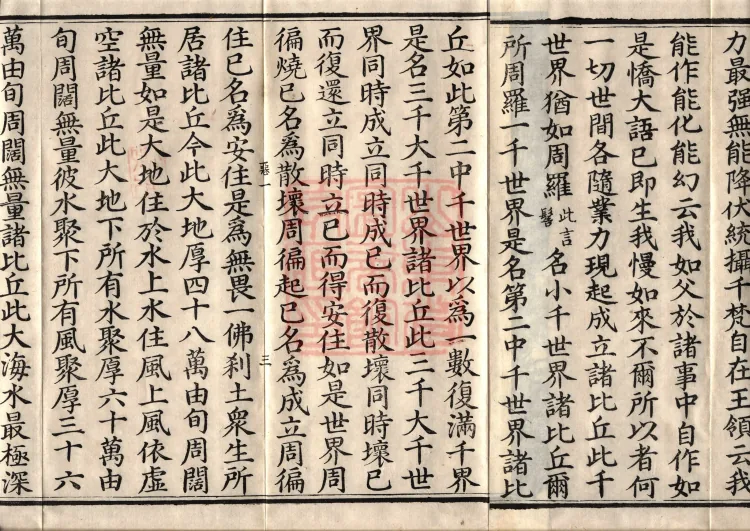 Sutra on the Causes of Origin — ten volumes Page 7