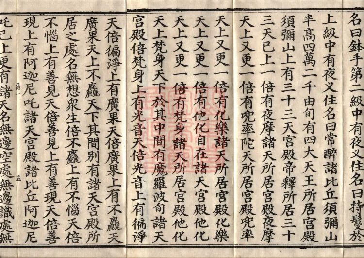 Sutra on the Causes of Origin — ten volumes Page 10
