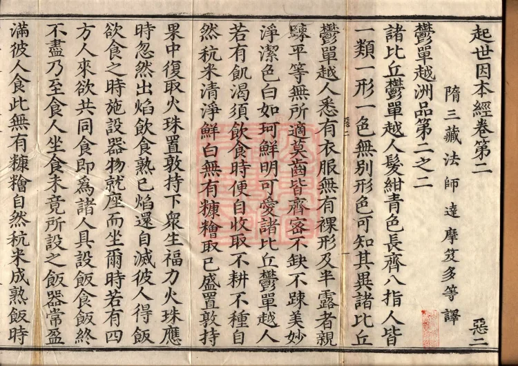 Sutra on the Causes of Origin — ten volumes Page 2