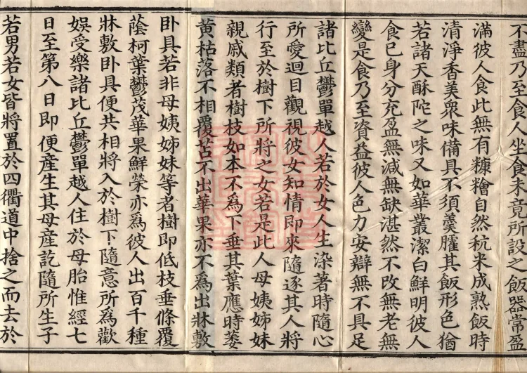 Sutra on the Causes of Origin — ten volumes Page 3