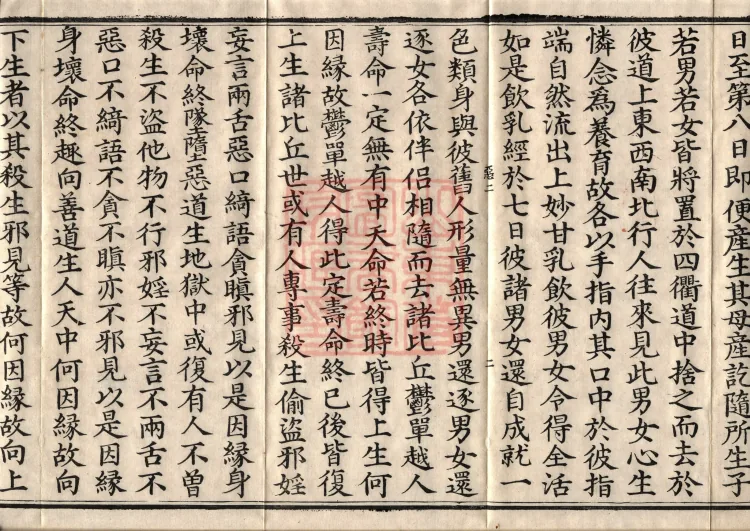 Sutra on the Causes of Origin — ten volumes Page 4