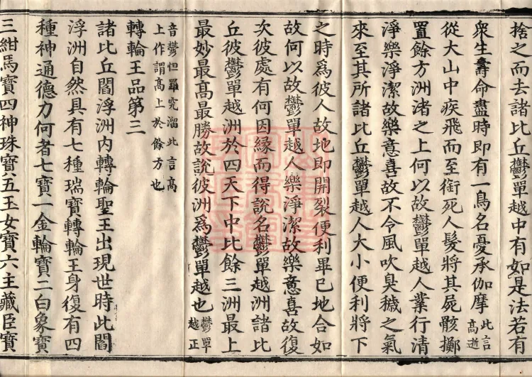 Sutra on the Causes of Origin — ten volumes Page 6