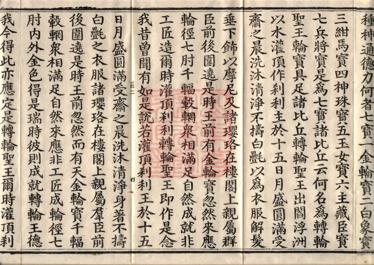 Sutra on the Causes of Origin — ten volumes Page 7