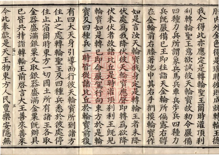 Sutra on the Causes of Origin — ten volumes Page 8