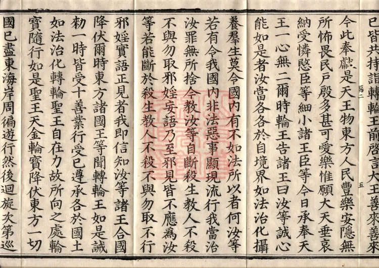 Sutra on the Causes of Origin — ten volumes Page 9