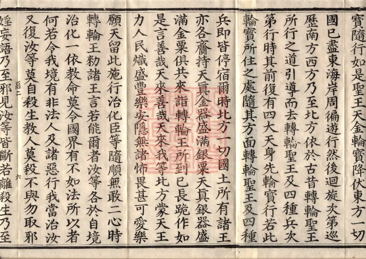 Sutra on the Causes of Origin — ten volumes Page 10