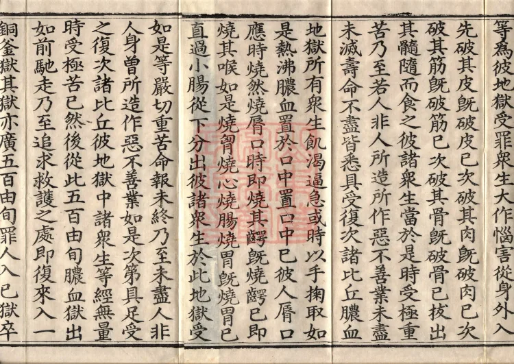 Sutra on the Causes of Origin — ten volumes Page 3