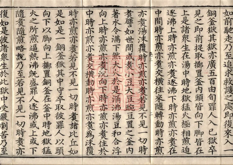 Sutra on the Causes of Origin — ten volumes Page 4