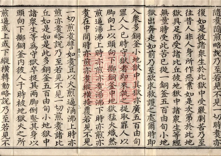 Sutra on the Causes of Origin — ten volumes Page 5