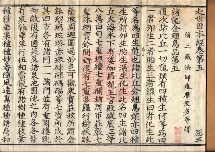 Sutra on the Causes of Origin — ten volumes Page 2