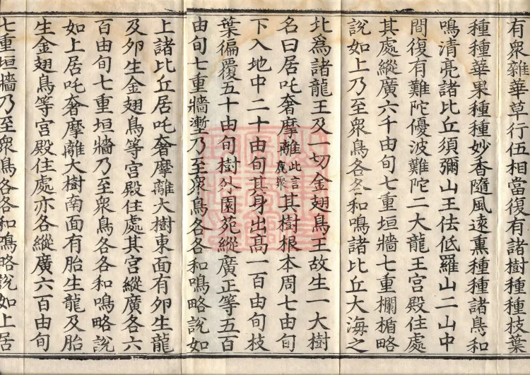 Sutra on the Causes of Origin — ten volumes Page 3