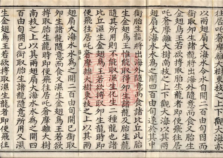 Sutra on the Causes of Origin — ten volumes Page 5