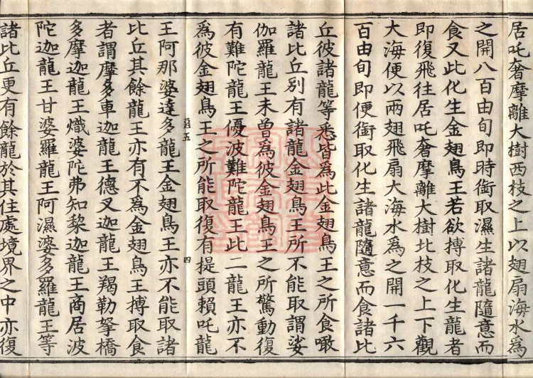 Sutra on the Causes of Origin — ten volumes Page 7
