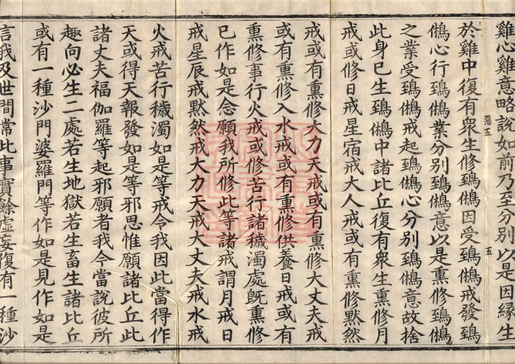 Sutra on the Causes of Origin — ten volumes Page 9