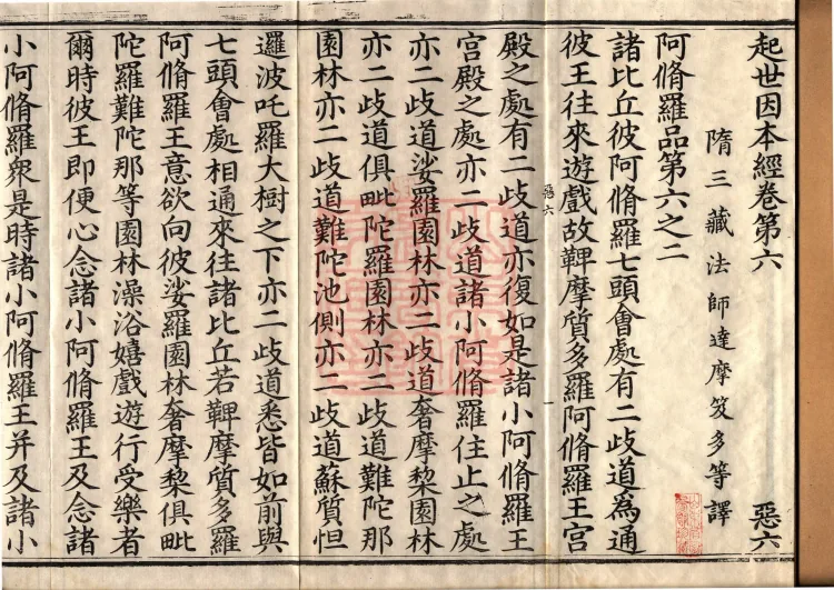 Sutra on the Causes of Origin — ten volumes Page 2