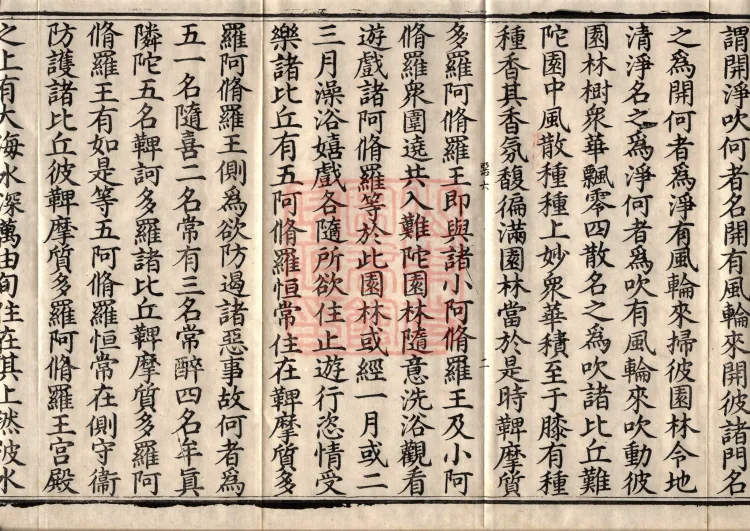 Sutra on the Causes of Origin — ten volumes Page 4